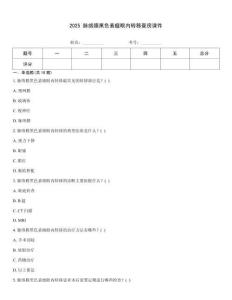 2025 脉络膜黑色素瘤眼内转移查房课件