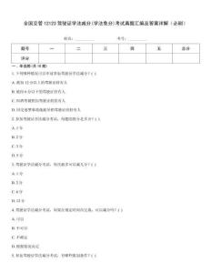全國交管12123駕駛證學法減分(學法免分)考試真題匯編及答案詳解（必刷）