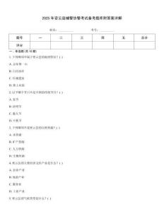 2025年密云縣輔警協警考試備考題庫附答案詳解