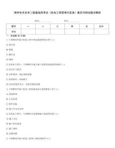 滁州市天長(zhǎng)市二級(jí)建造師考試《機(jī)電工程管理與實(shí)務(wù)》最后沖刺試題含解析