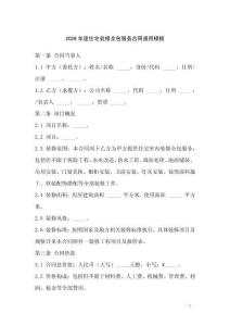 2026年度住宅裝修全包服務合同通用模板