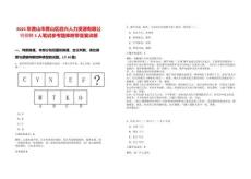 2025年黃山市黃山區(qū)啟興人力資源有限公司招聘3人筆試參考題庫附帶答案詳解