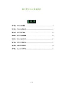 基于零信任的管道防護