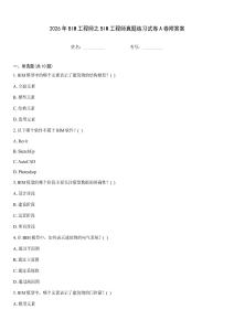 2026年BIM工程師之BIM工程師真題練習(xí)試卷A卷附答案
