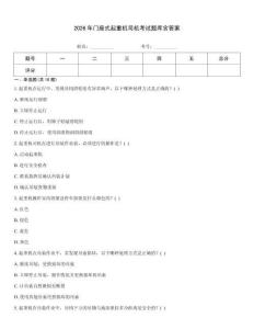 2026年門座式起重機司機考試題庫含答案