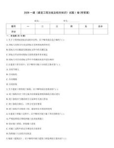 2026一建《建設工程法規及相關知識》試題I卷(附答案)