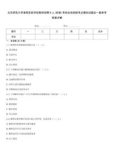北京師范大學淮南實驗學校教師招聘9人(安徽)考前自測高頻考點模擬試題及一套參考答案詳解