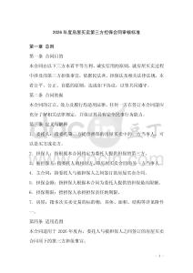 2026年度房屋買賣第三方擔保合同審核標準