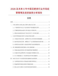 2026及未來5年中國豆耙餅行業市場經營管理及投資趨勢分析報告