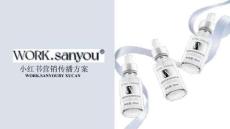 沃克小紅書營銷方案-護膚品