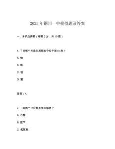 2025年銅川一中模擬題及答案