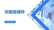 天疱疮课件