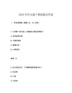 2025年作文題干模擬題及答案