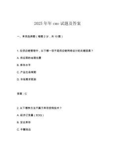 2025年年cmo試題及答案