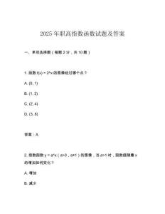 2025年職高指數函數試題及答案
