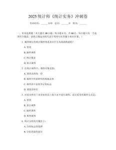 2025統計師《統計實務》沖刺卷