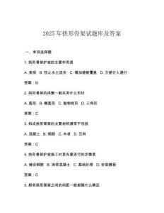 2025年拱形骨架試題庫及答案