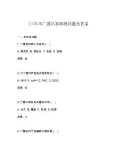 2025年廣播站基礎測試題及答案