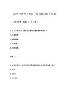 2025年成圖大賽電子賽道模擬題及答案