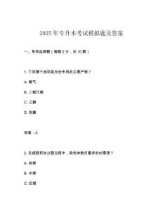 2025年專升本考試模擬題及答案