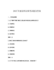 2025年建造師證報考試題及答案