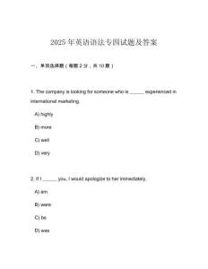 2025年英語語法專四試題及答案