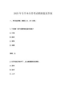 2025年專升本自薦考試模擬題及答案