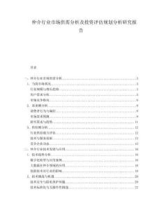 仲介行業市場供需分析及投資評估規劃分析研究報告