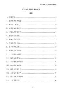 土石方工程地質(zhì)條件分析