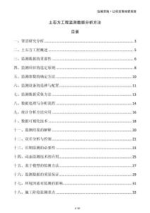土石方工程監測數據分析方法