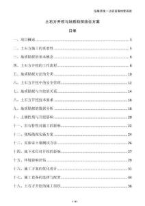 土石方開挖與地質(zhì)勘探結(jié)合方案