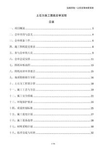 土石方施工圖紙會審流程