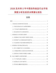2026及未來(lái)5年中國(guó)自熱食品行業(yè)市場(chǎng)深度分析及投資決策建議報(bào)告