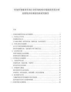 咨詢咨詢服務咨詢行業(yè)咨詢機構市場現(xiàn)狀供需分析及投資評估規(guī)劃分析研究報告