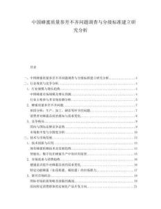中國蜂蜜質(zhì)量參差不齊問題調(diào)查與分級標(biāo)準(zhǔn)建立研究分析