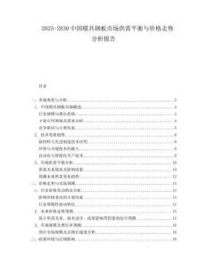 2025-2030中國模具鋼板市場供需平衡與價格走勢分析報告