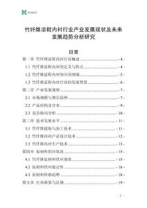 竹纖維涼鞋內(nèi)襯行業(yè)產(chǎn)業(yè)發(fā)展現(xiàn)狀及未來發(fā)展趨勢分析研究