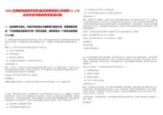 2025云南施甸縣源禾股權(quán)基金管理有限公司招聘12人筆試歷年參考題庫附帶答案詳解