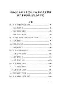 經(jīng)典小吃外賣專車行業(yè)2026年產(chǎn)業(yè)發(fā)展現(xiàn)狀及未來發(fā)展趨勢分析研究