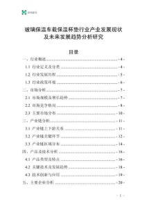 玻璃保溫車載保溫杯墊行業產業發展現狀及未來發展趨勢分析研究