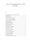 2025-2030李白唐代詩歌創(chuàng)作特征與后世文學(xué)影響評估研究報(bào)告