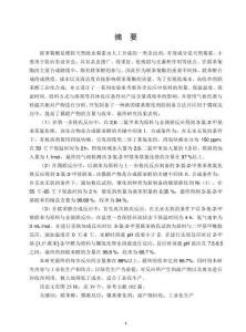 聯(lián)苯菊酯關(guān)鍵中間體聯(lián)苯醇的合成研究