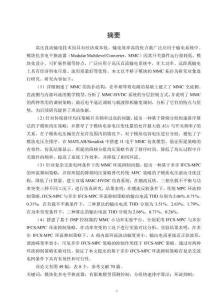 基于多步IFCS-MPC的MMC控制策略研究