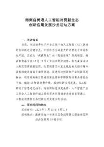 附件：人工智能終端產業沙龍活動方案