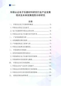 環保認證電子樂器材料研究行業產業發展現狀及未來發展趨勢分析研究