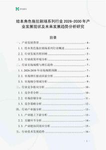 繪本角色拖拉劇場系列行業(yè)2026-2030年產(chǎn)業(yè)發(fā)展現(xiàn)狀及未來發(fā)展趨勢分析研究