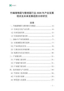 竹編儲(chǔ)物箱與整理箱行業(yè)2026年產(chǎn)業(yè)發(fā)展現(xiàn)狀及未來(lái)發(fā)展趨勢(shì)分析研究