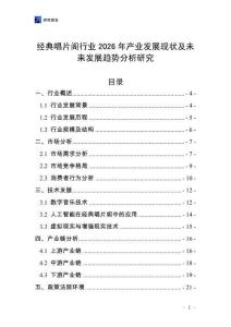 經典唱片閣行業2026年產業發展現狀及未來發展趨勢分析研究