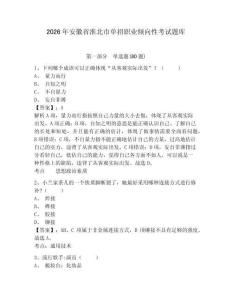 2026年安徽省淮北市單招職業(yè)傾向性考試題庫參考答案詳解