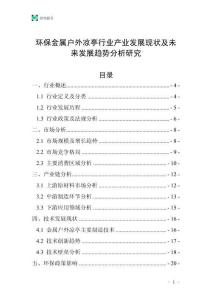 環(huán)保金屬戶外涼亭行業(yè)產(chǎn)業(yè)發(fā)展現(xiàn)狀及未來發(fā)展趨勢分析研究